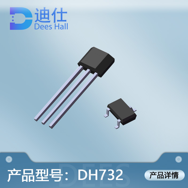 雙極鎖存午夜电影网站開關DH732